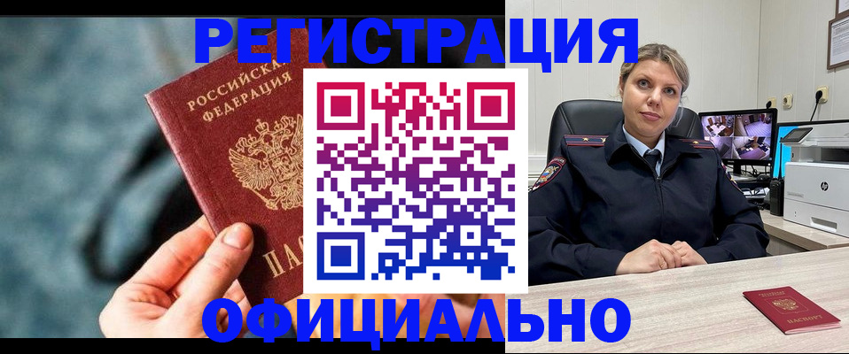 временная регистрация купить в Шатуре