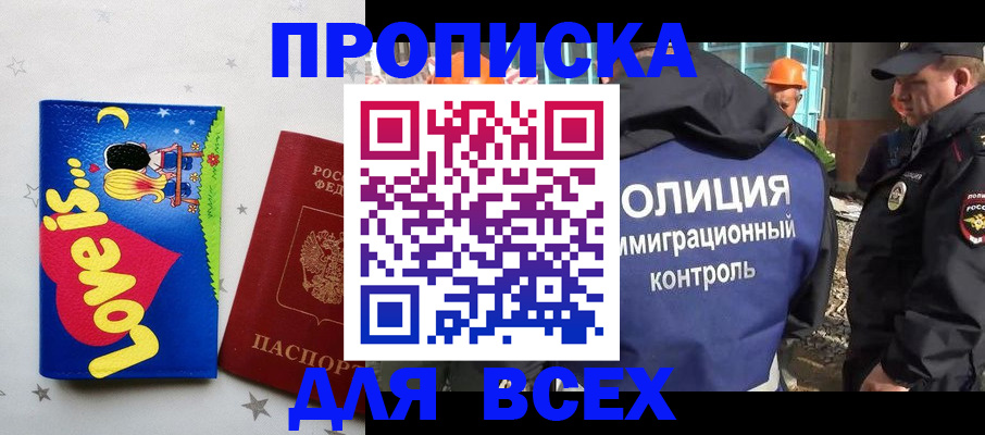 прописка 2025 в Шатуре