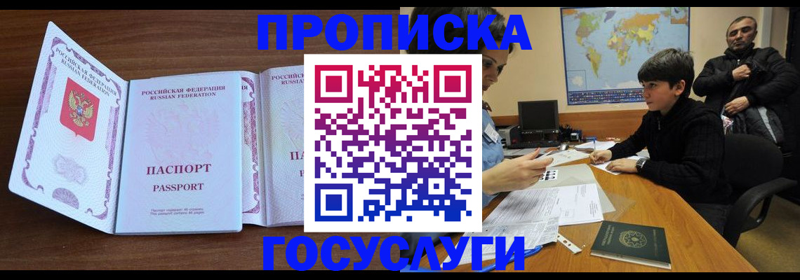 прописка в квартире в Шатуре